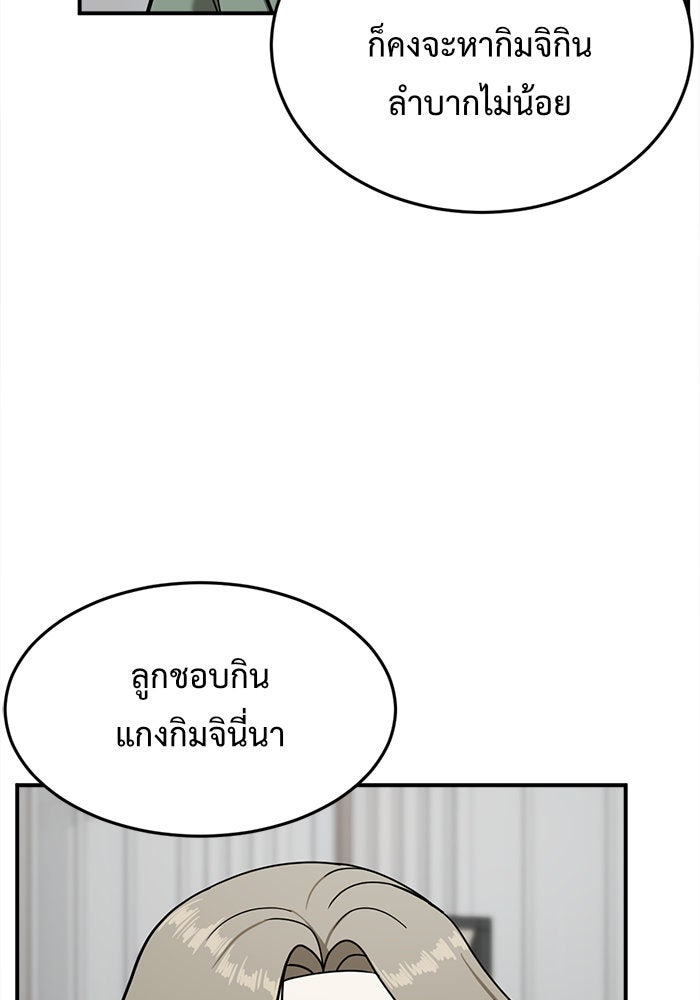 ช่วยเปลี่ยนฉันที - หน้า 97