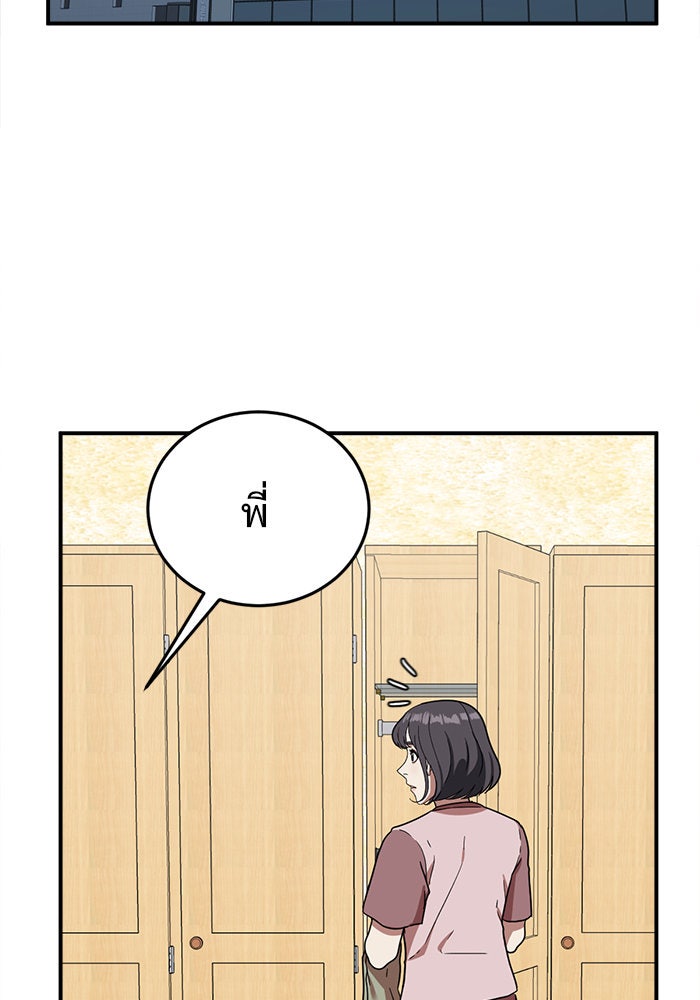 ช่วยเปลี่ยนฉันที - หน้า 114