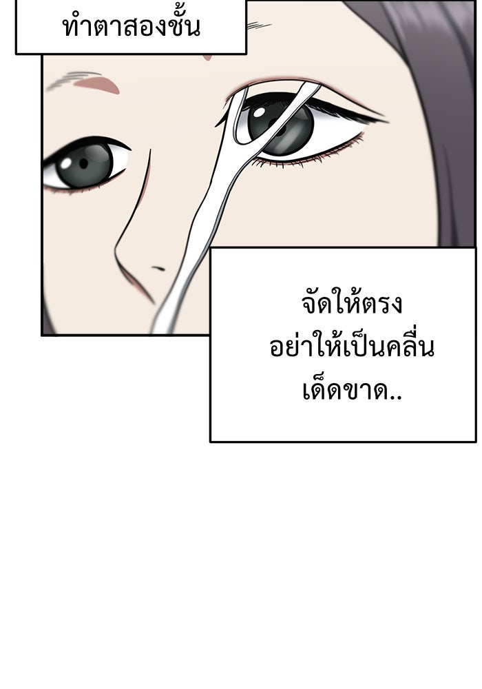 ช่วยเปลี่ยนฉันที - หน้า 80