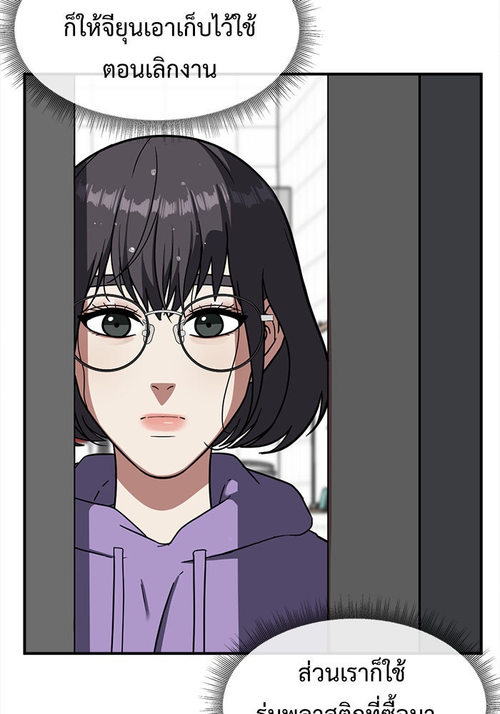 ช่วยเปลี่ยนฉันที - หน้า 116