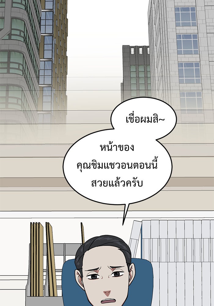 ช่วยเปลี่ยนฉันที - หน้า 164