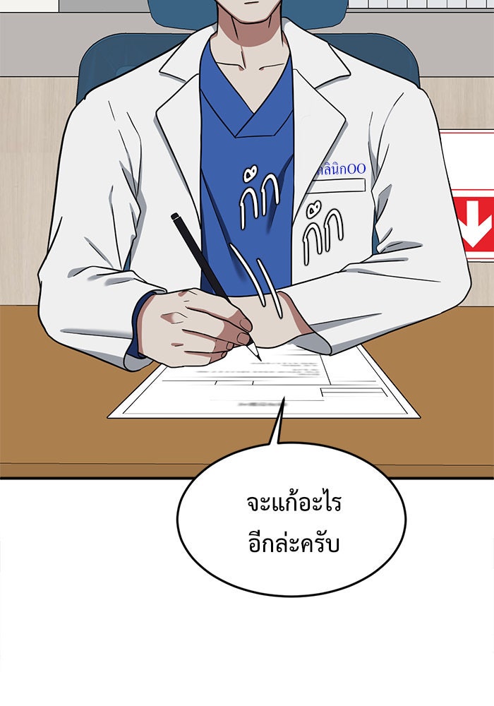 ช่วยเปลี่ยนฉันที - หน้า 165