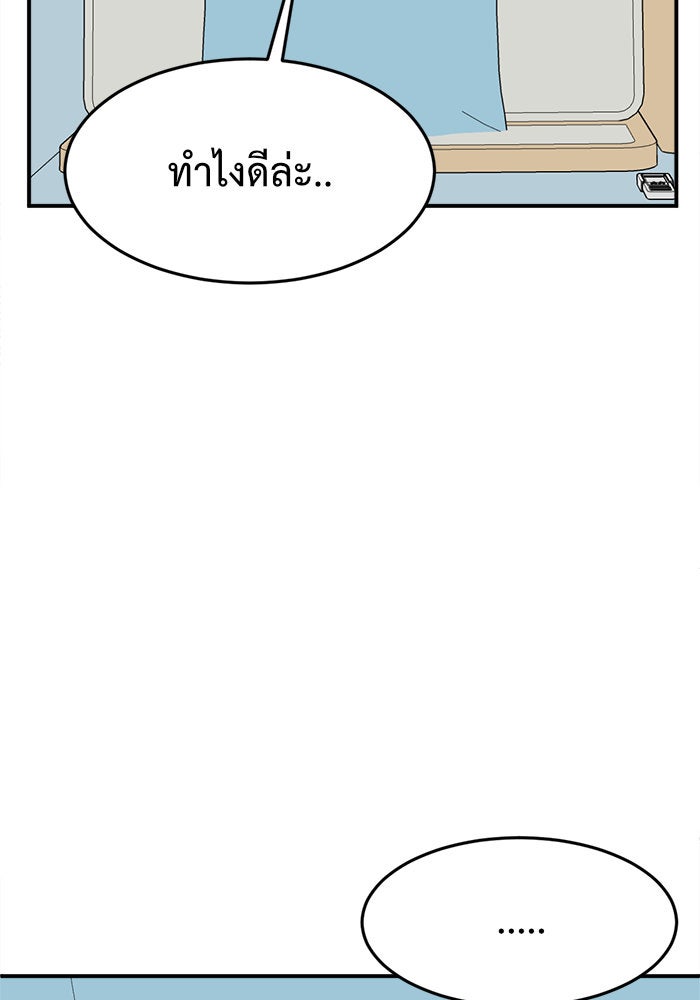 ช่วยเปลี่ยนฉันที - หน้า 116