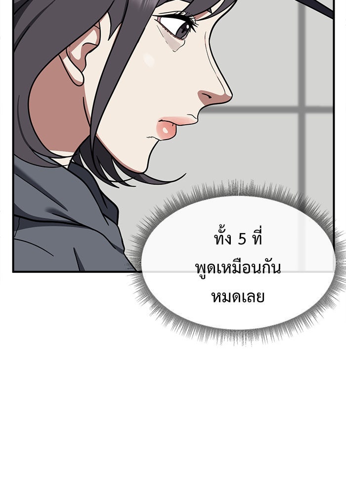 ช่วยเปลี่ยนฉันที - หน้า 175