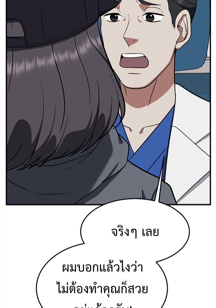 ช่วยเปลี่ยนฉันที - หน้า 2