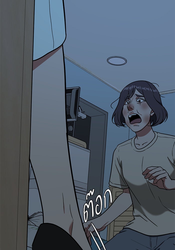 ช่วยเปลี่ยนฉันที - หน้า 109