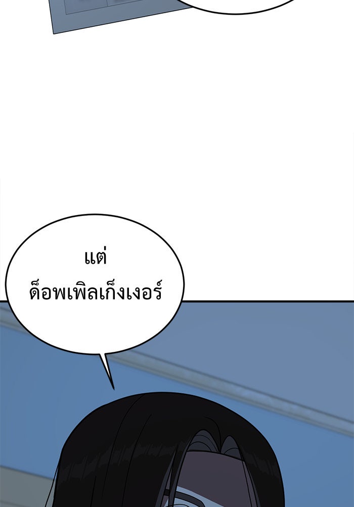ช่วยเปลี่ยนฉันที - หน้า 128