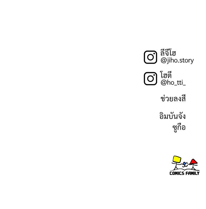 ช่วยเปลี่ยนฉันที - หน้า 188