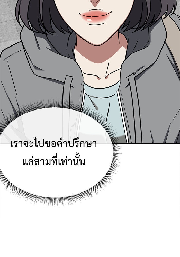 ช่วยเปลี่ยนฉันที - หน้า 116