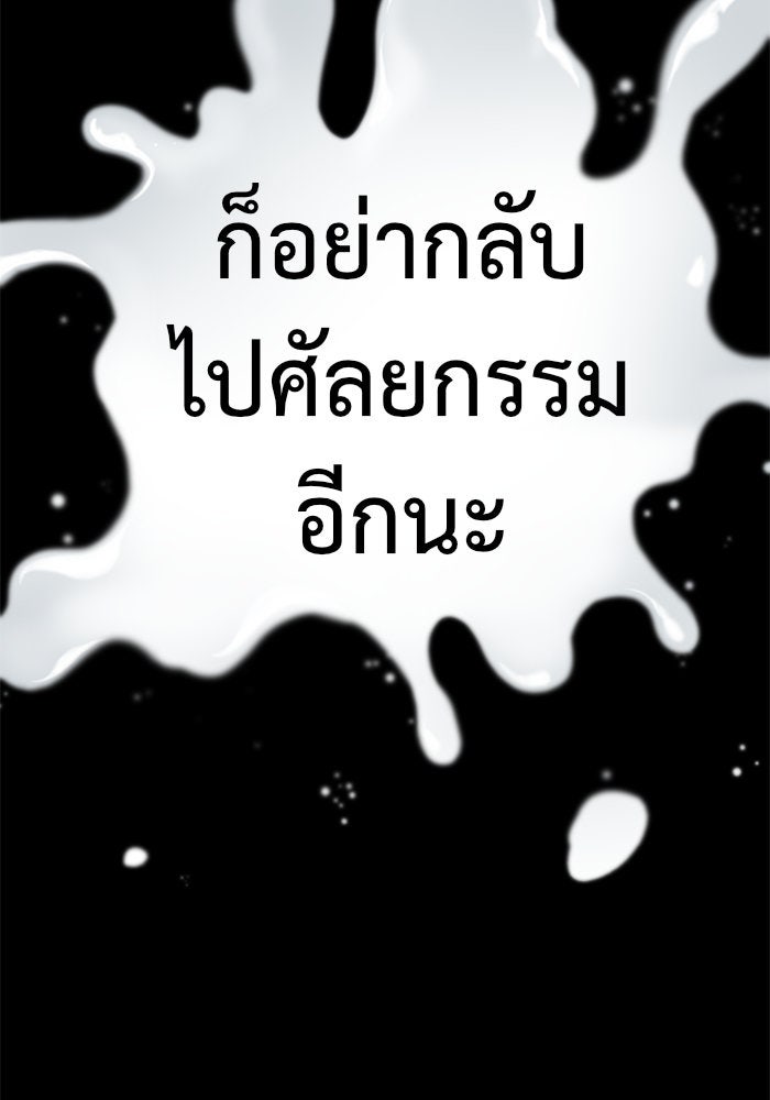ช่วยเปลี่ยนฉันที - หน้า 175