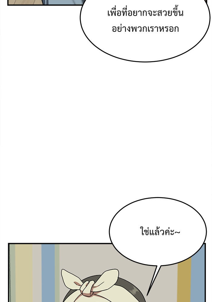 ช่วยเปลี่ยนฉันที - หน้า 54