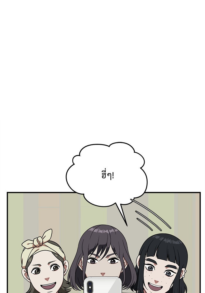 ช่วยเปลี่ยนฉันที - หน้า 66