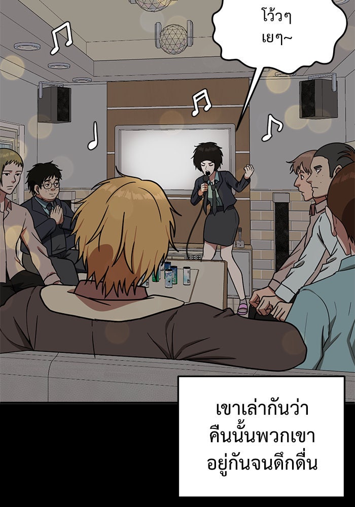 ช่วยเปลี่ยนฉันที - หน้า 39