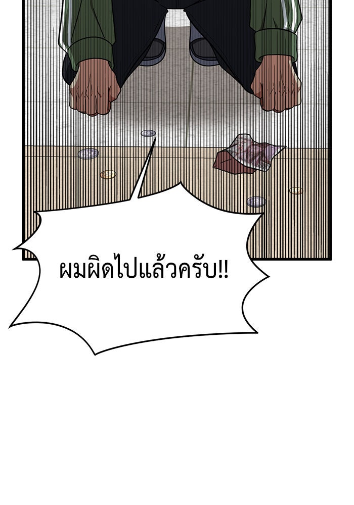 ช่วยเปลี่ยนฉันที - หน้า 106