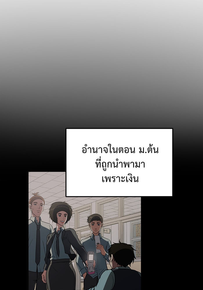 ช่วยเปลี่ยนฉันที - หน้า 116