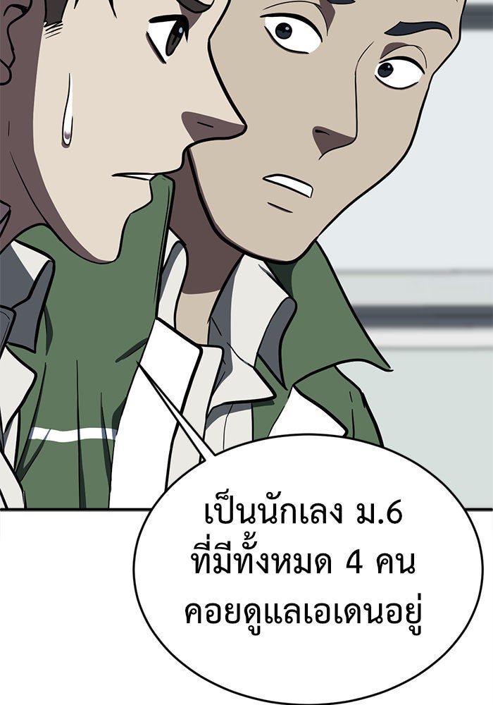 ช่วยเปลี่ยนฉันที - หน้า 39
