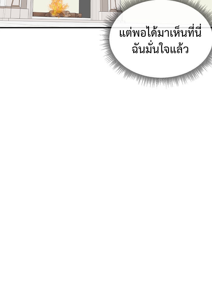 ช่วยเปลี่ยนฉันที - หน้า 87