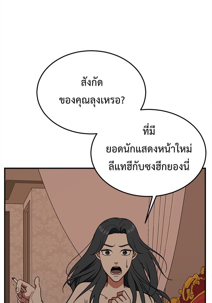 ช่วยเปลี่ยนฉันที - หน้า 109
