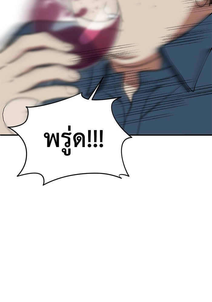 ช่วยเปลี่ยนฉันที - หน้า 156