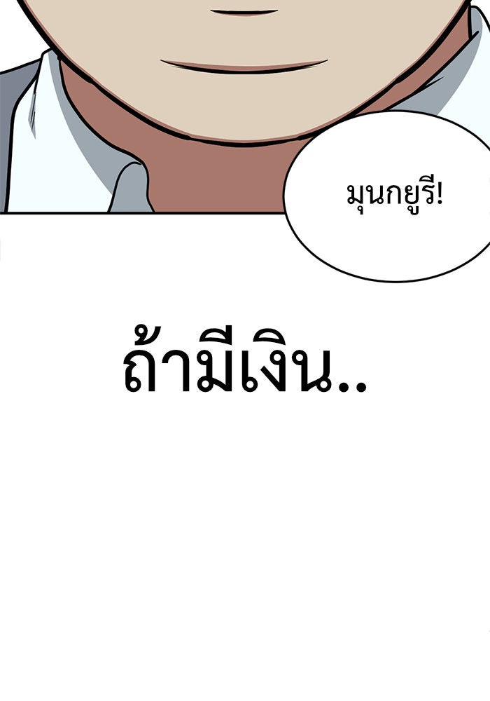 ช่วยเปลี่ยนฉันที - หน้า 66