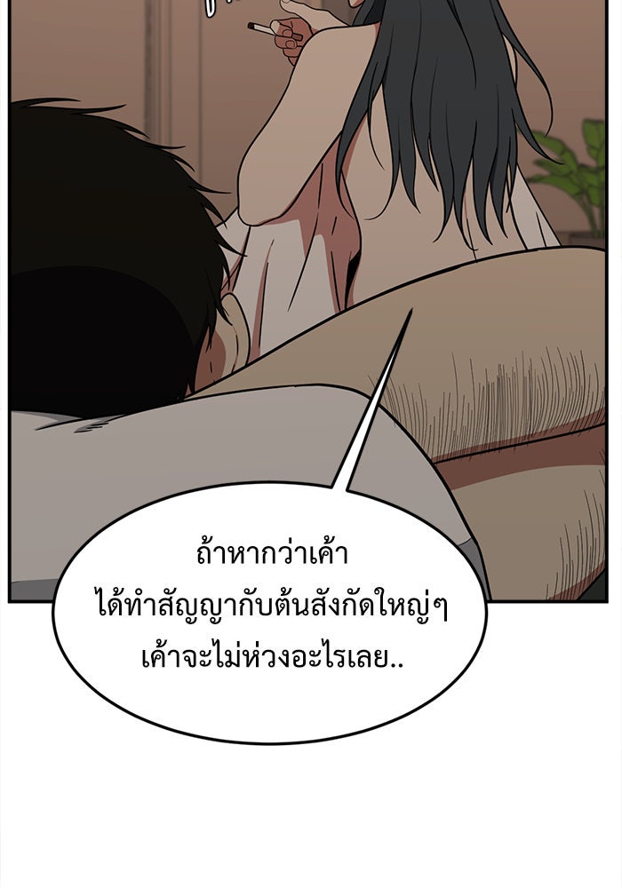 ช่วยเปลี่ยนฉันที - หน้า 85