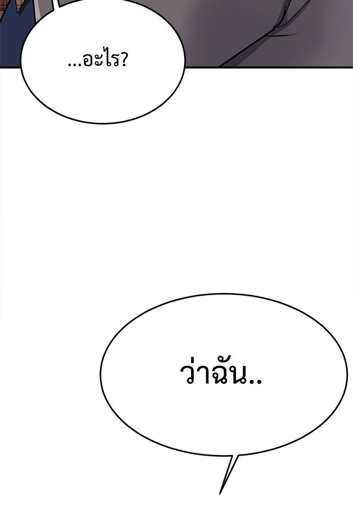 ช่วยเปลี่ยนฉันที - หน้า 139
