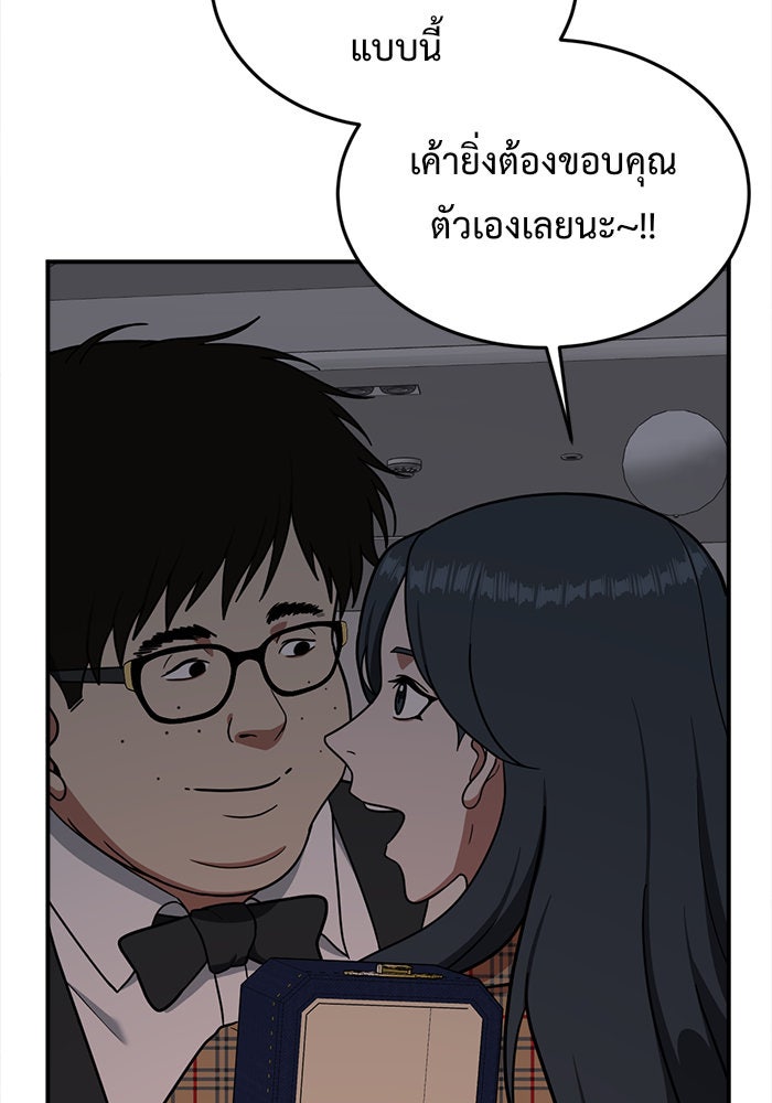 ช่วยเปลี่ยนฉันที - หน้า 39