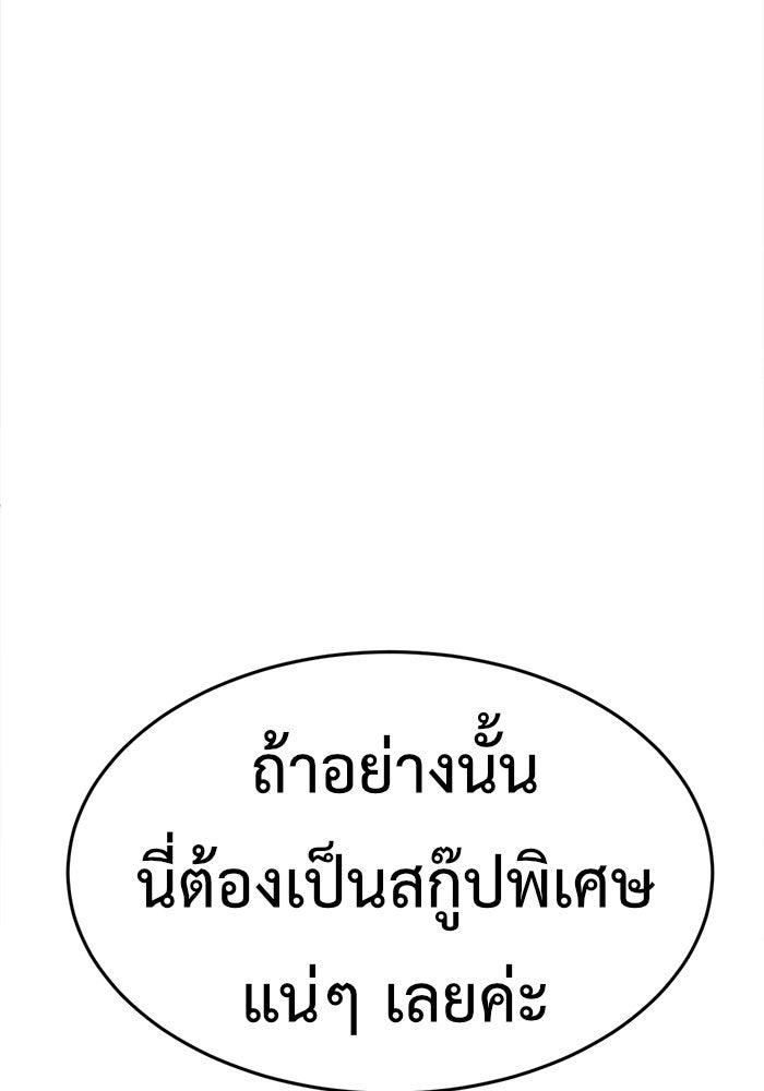 ช่วยเปลี่ยนฉันที - หน้า 97