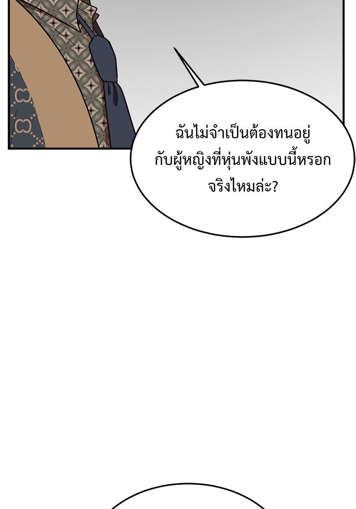 ช่วยเปลี่ยนฉันที - หน้า 151