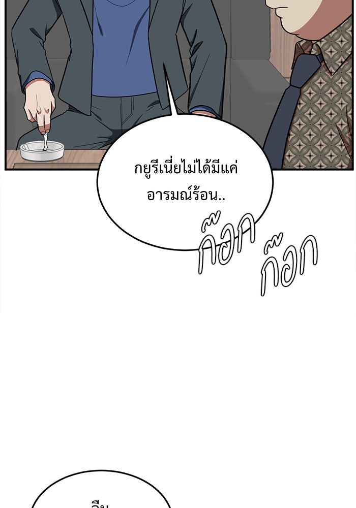 ช่วยเปลี่ยนฉันที - หน้า 39