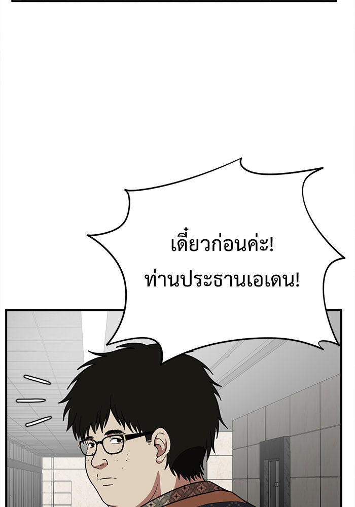 ช่วยเปลี่ยนฉันที - หน้า 76