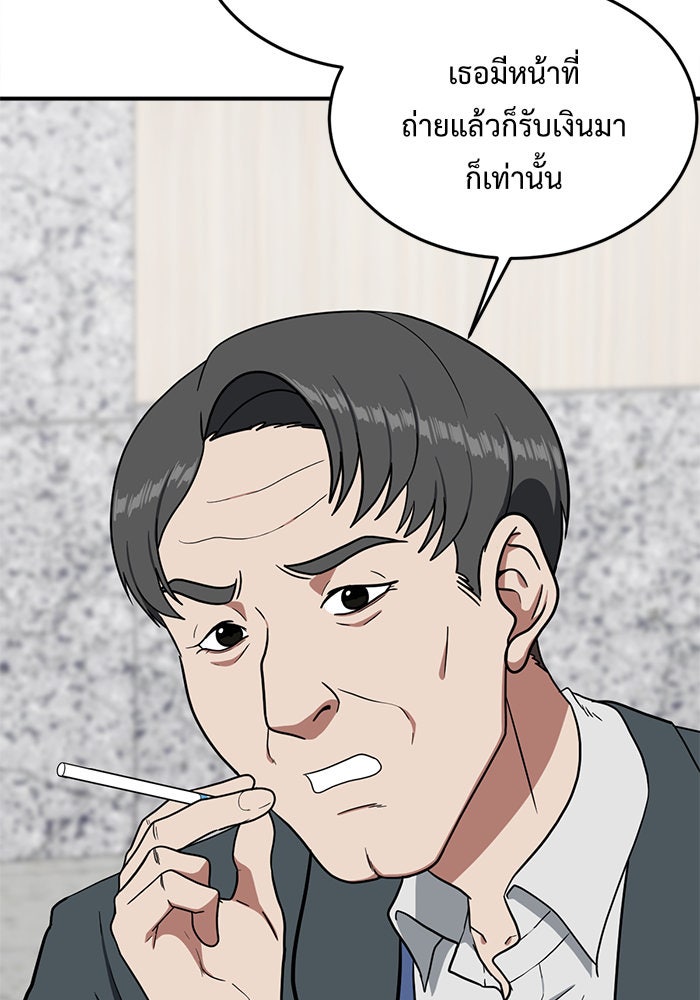 ช่วยเปลี่ยนฉันที - หน้า 8