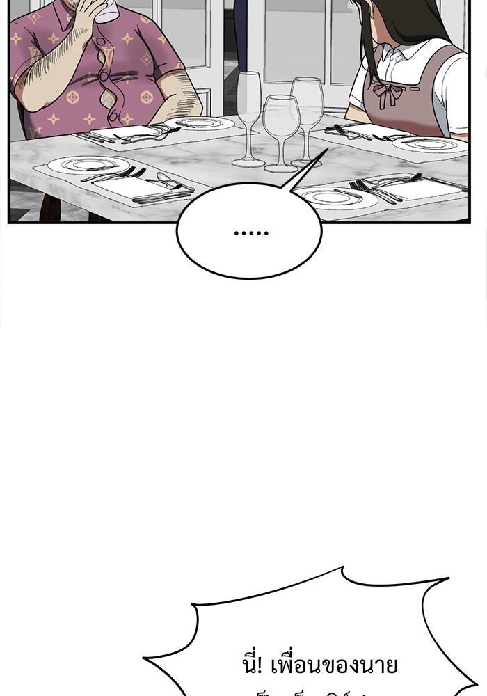 ช่วยเปลี่ยนฉันที - หน้า 106