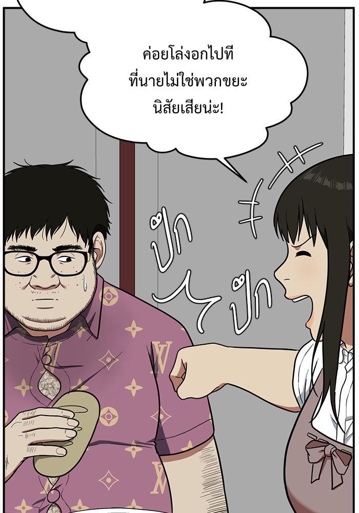 ช่วยเปลี่ยนฉันที - หน้า 116