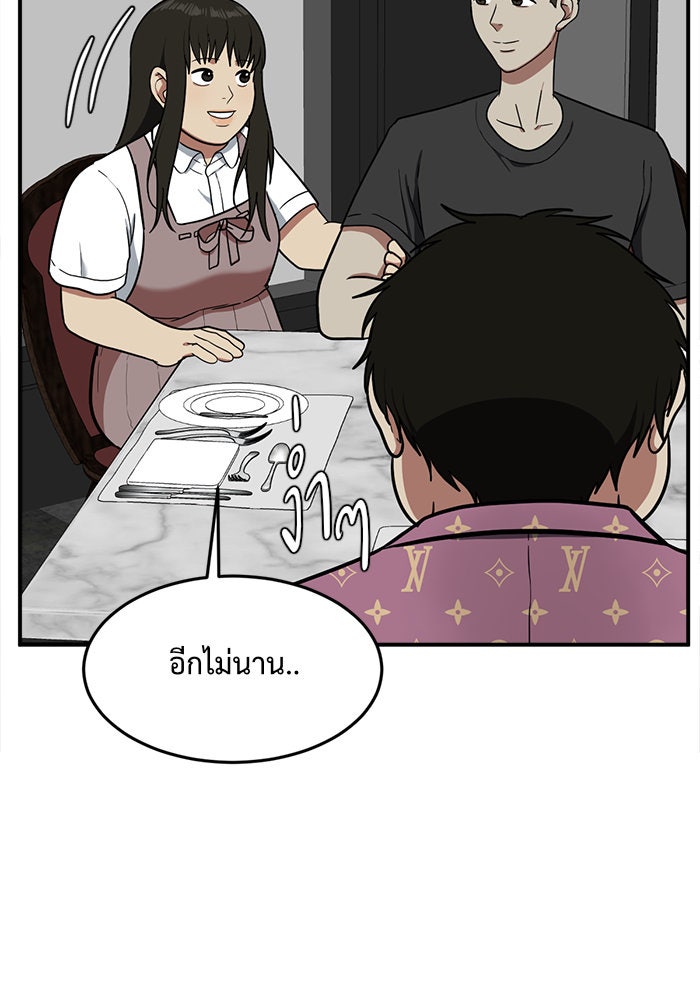 ช่วยเปลี่ยนฉันที - หน้า 118