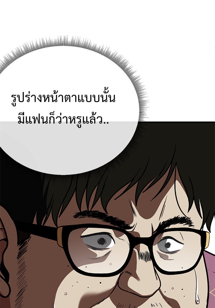 ช่วยเปลี่ยนฉันที - หน้า 123