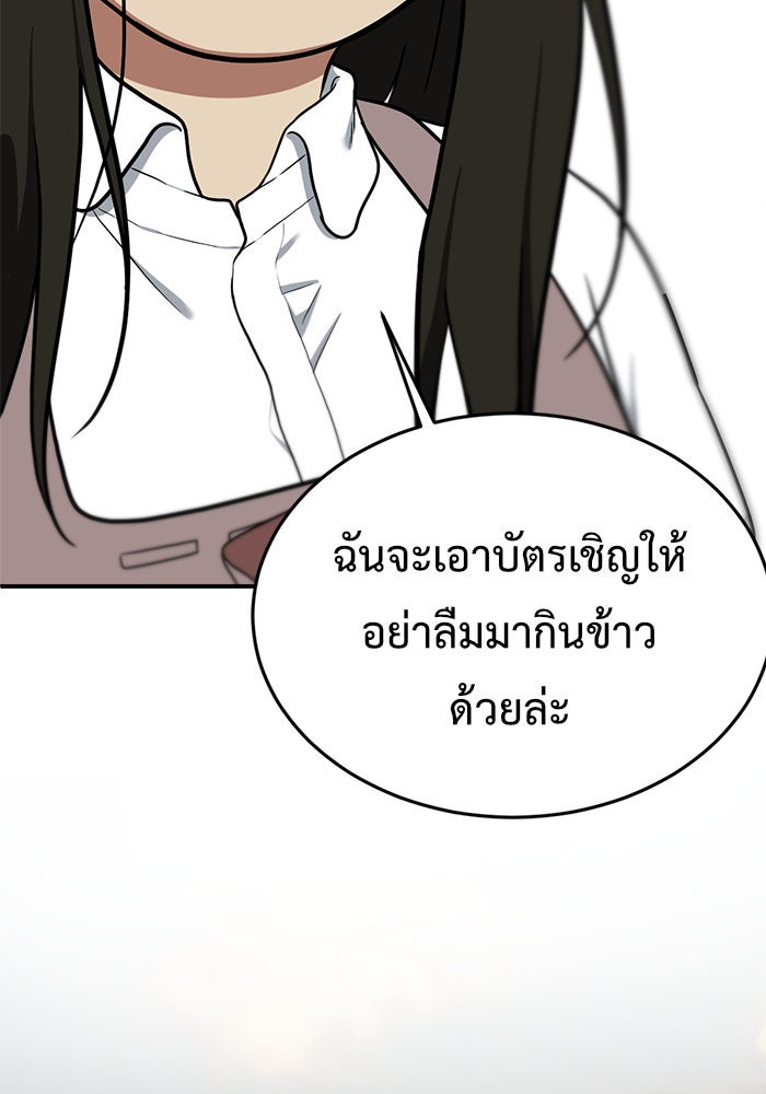 ช่วยเปลี่ยนฉันที - หน้า 136