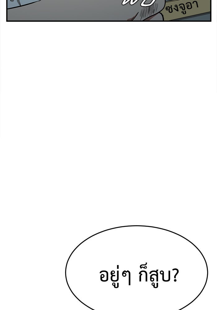 ช่วยเปลี่ยนฉันที - หน้า 151