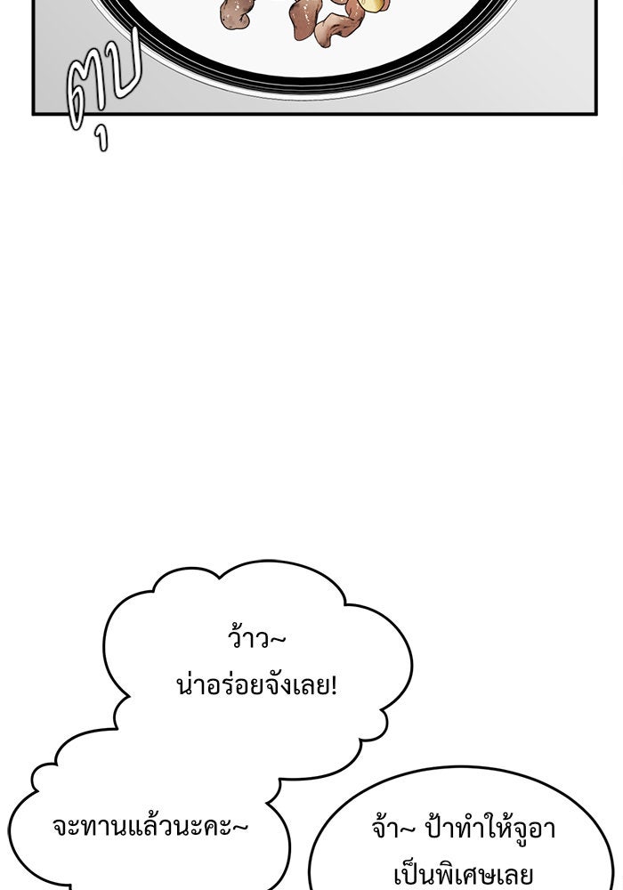 ช่วยเปลี่ยนฉันที - หน้า 2