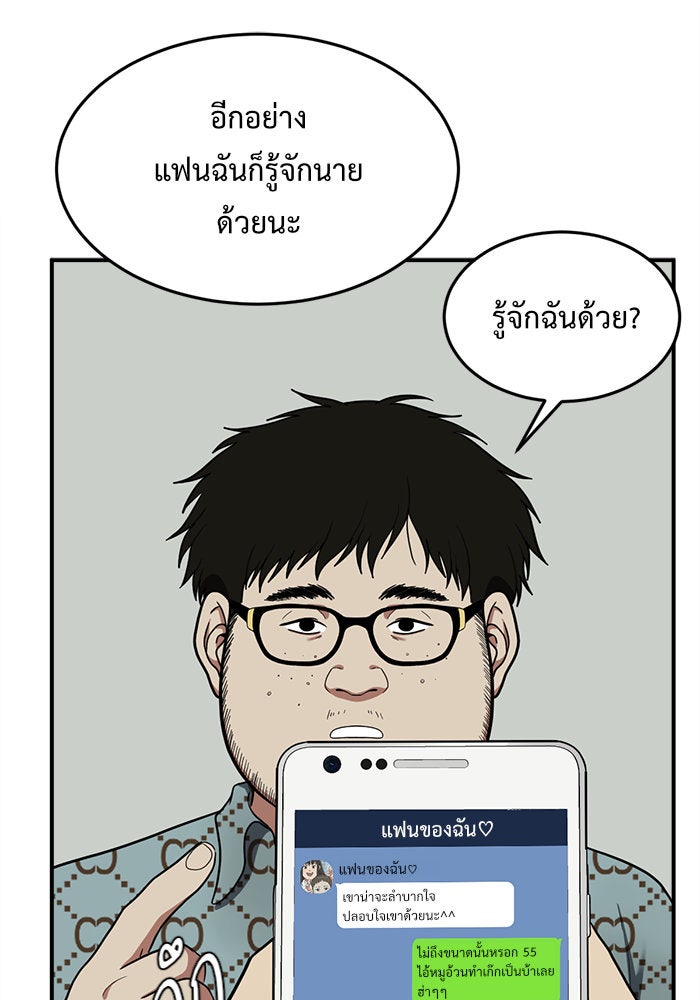 ช่วยเปลี่ยนฉันที - หน้า 32