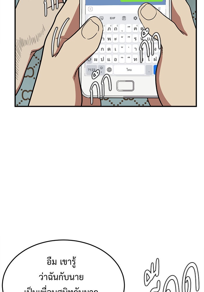 ช่วยเปลี่ยนฉันที - หน้า 33