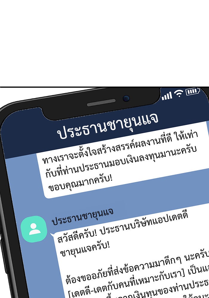 ช่วยเปลี่ยนฉันที - หน้า 39