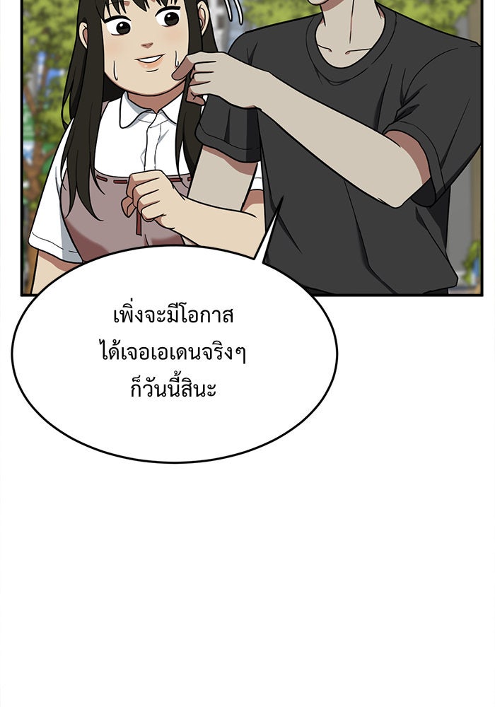 ช่วยเปลี่ยนฉันที - หน้า 86