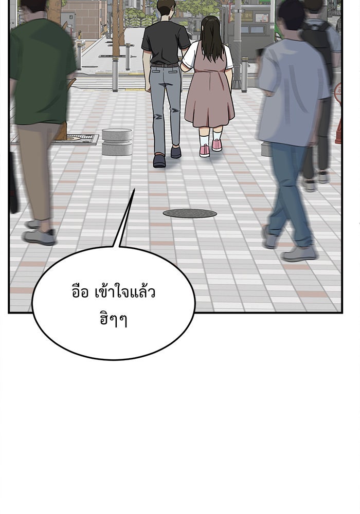 ช่วยเปลี่ยนฉันที - หน้า 97