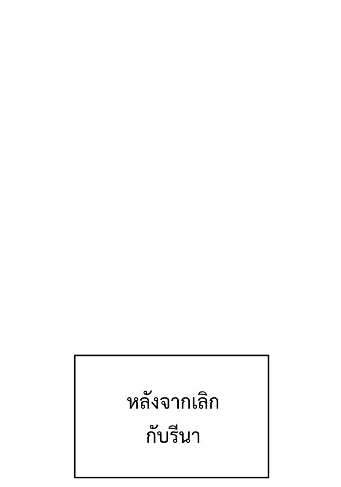 ช่วยเปลี่ยนฉันที - หน้า 116