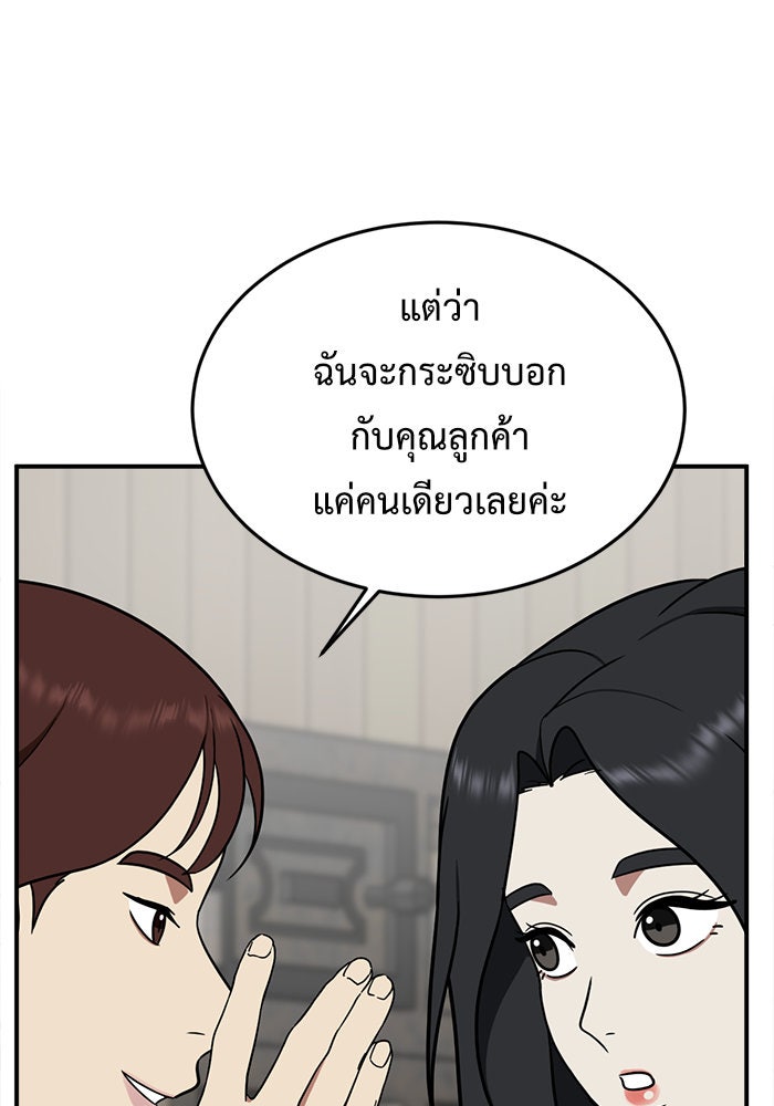 ช่วยเปลี่ยนฉันที - หน้า 151