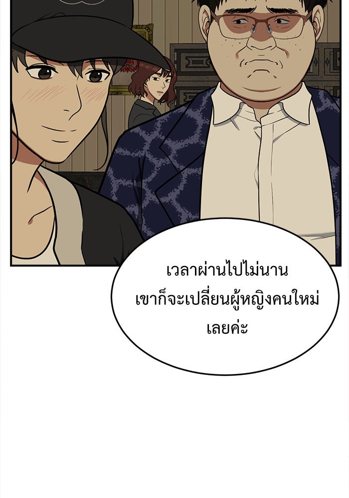 ช่วยเปลี่ยนฉันที - หน้า 154