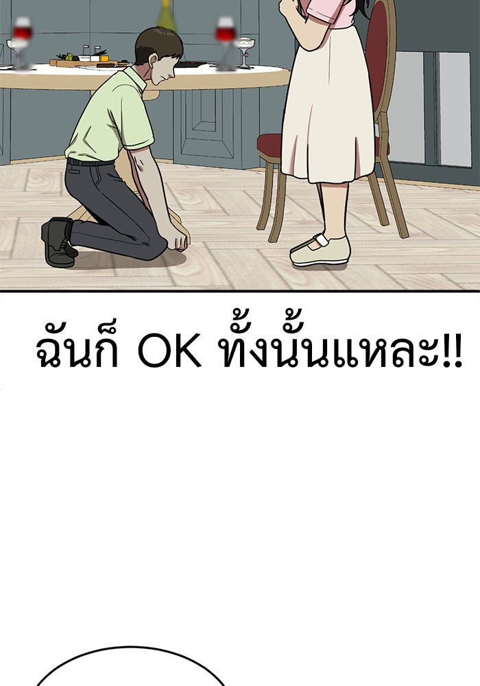 ช่วยเปลี่ยนฉันที - หน้า 32