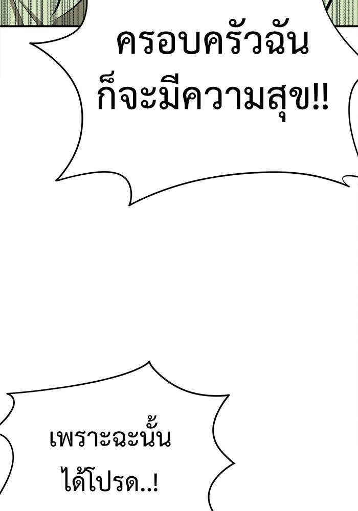 ช่วยเปลี่ยนฉันที - หน้า 69