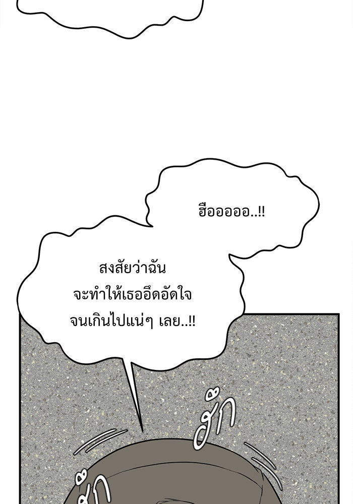 ช่วยเปลี่ยนฉันที - หน้า 143